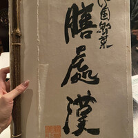 膳處漢ぽっちり - メニュー