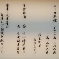 日本料理 幸庵 - 