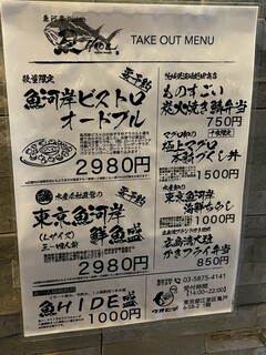 h Uogashi Sozai Chuubou Uo Hide - (メニュー)TAKE OUT MENU