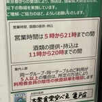 肉豆冨とレモンサワー 大衆食堂 安べゑ - (その他)2022年1月21日～2月13日営業時間