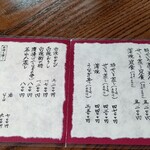 元祖 本吉屋 - メニュー