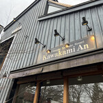 軽井沢 川上庵 - 