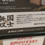 ミルクランドホッカイドウ→トウキョウ - 