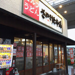 Sanuki Men Ichiba - さぬき麺市場 伏石店さん