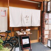 新町 和けい - 