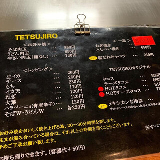 お好み焼・鉄板 テツジロウ - 