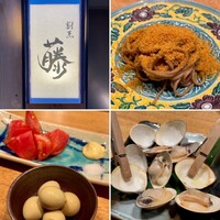 割烹 藤 - 