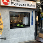 フジヤマコウタ - 