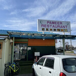 パミールマート レストラン & ハラルフード  - 