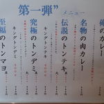 肉食堂 最後にカツ。 - 