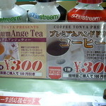 フレッシュロースター 珈琲問屋 - 2012年5月。再訪問。