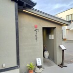 蕎麦 やすたけ - 