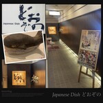どおぞの - 