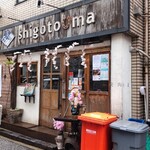 Shigotouma - 