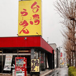 台湾ラーメン 江楽 - 守山区太田井の幹線道路沿いです