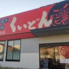 国産牛焼肉くいどん 浦和南店