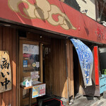 Kagoshima Ramen Ton Toro - 