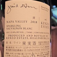 ケンゾーエステイトワイナリー 銀座店 - 清の裏面
