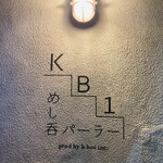 めし呑パーラー KB1 - 店前の壁に書かれたロゴ看板