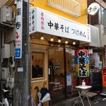 味噌中華そば ムタヒロ - 店舗外。