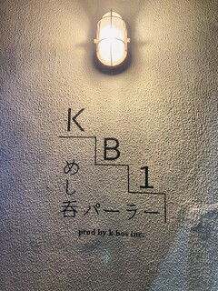 Meshi Nomi Pa Ra Ke Bi Wan - 店前の壁に書かれたロゴ看板