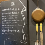 自家製ミートソース potto - 