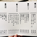 日本酒バル 蔵のや - 