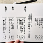 日本酒バル 蔵のや - 