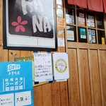 鉄板居酒屋OHANA - 入り口です！