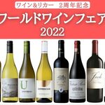 ワイン＆リカー - 