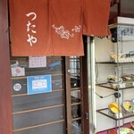 つたや - 