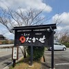 元祖瓦そば たかせ 本館