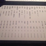 龢 - H25.01　日本酒メニュー