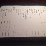 龢 - H25.01　ドリンクメニュー