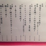 龢 - H25.01　メニュー