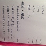 龢 - H25.01　メニュー