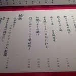 龢 - H25.01　メニュー