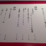 龢 - H25.01　メニュー