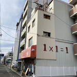 Ichikakeruichi Aisukurin - アイスクリン工場が併設された｢1×1＝1｣