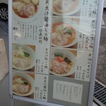 貝出汁らぁ麺 燈や - 看板(メニュー)