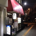 がばちょ - 外観儀式はしっかりと！