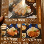 メニュー写真 : 山かつ亭 （やまかつてい） - 川奈/とんかつ | 食べログ