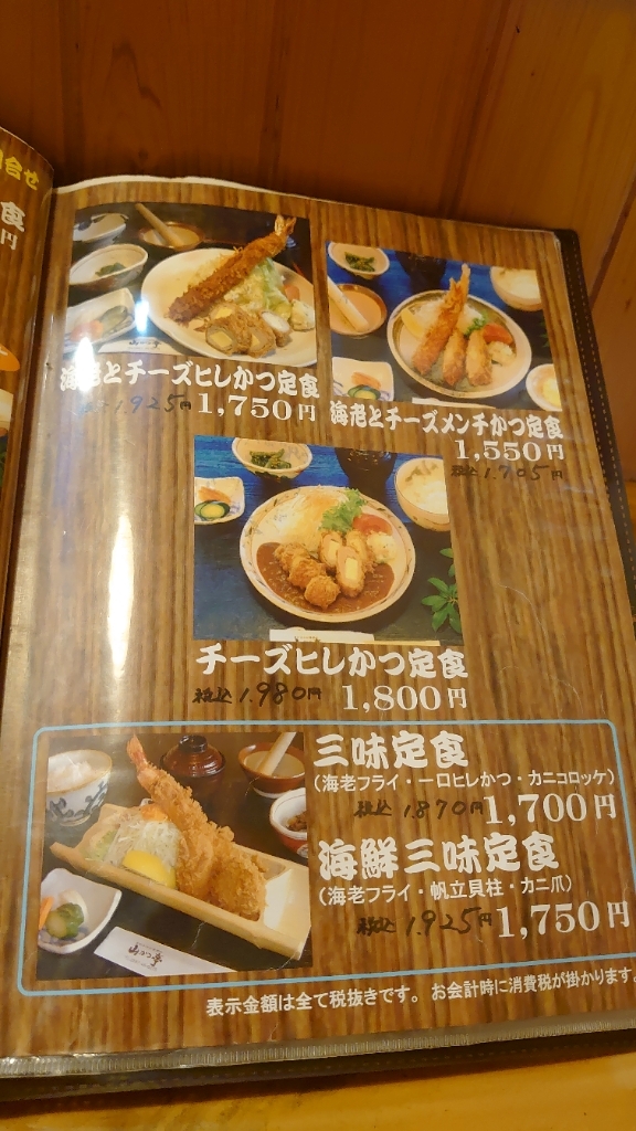 メニュー写真 : 山かつ亭 （やまかつてい） - 川奈/とんかつ | 食べログ