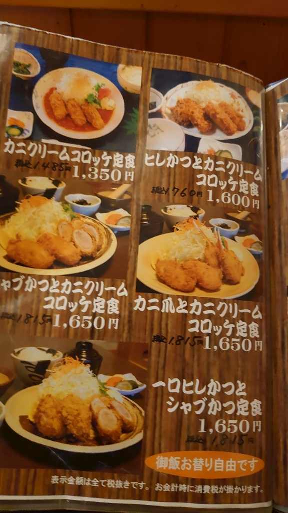 メニュー写真 : 山かつ亭 （やまかつてい） - 川奈/とんかつ | 食べログ