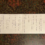 一乗院 - 献立表