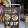 Rojiura Curry SAMURAI． 神楽坂店