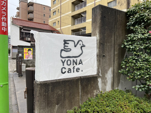 YonaCafe photo 4