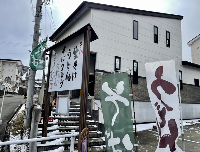 わらべ 名取店 &ndash; 名取のそば屋｜営業時間・メニュー・アクセス