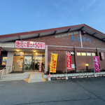 あおぞら 沼田店 - 