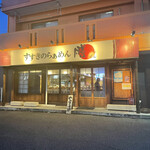 Susukino Ramen Zen - 